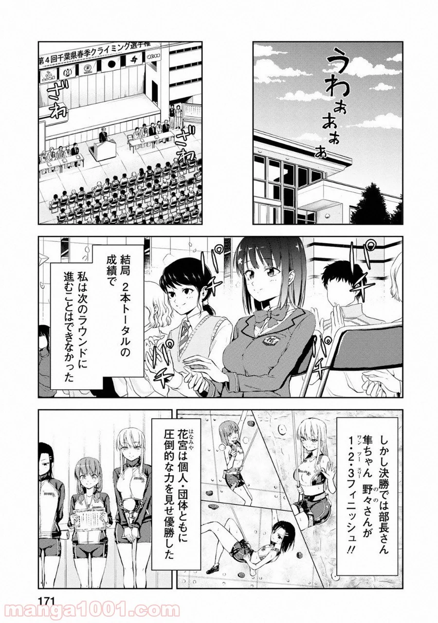 いわかける! ―CLIMBING GIRLS― 第6話 - Page 9