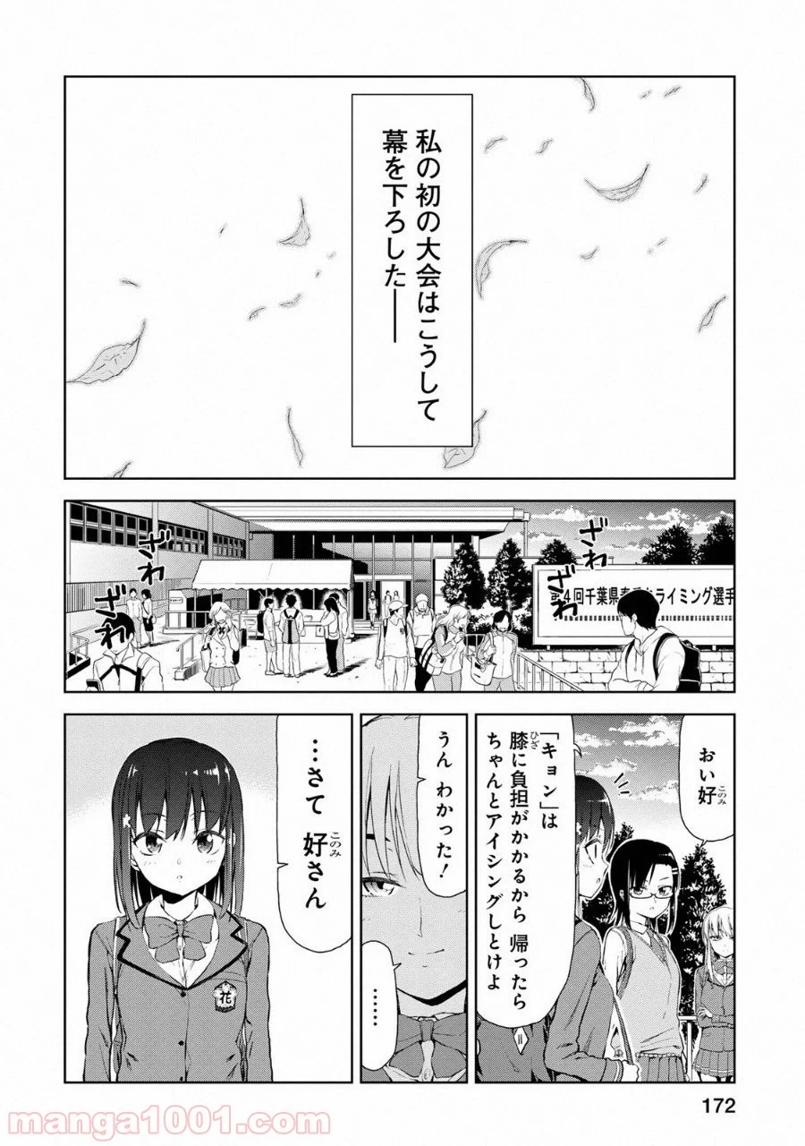 いわかける! ―CLIMBING GIRLS― 第6話 - Page 10