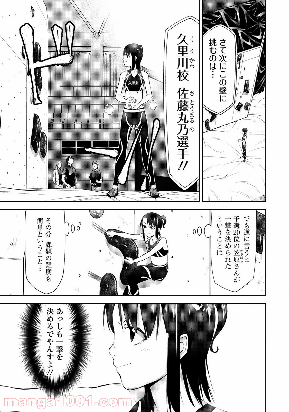 いわかける! ―CLIMBING GIRLS― 第17話 - Page 4