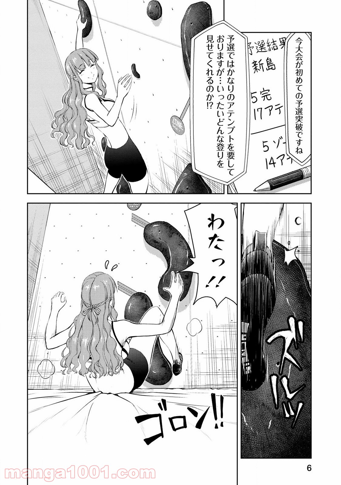 いわかける! ―CLIMBING GIRLS― 第17話 - Page 7