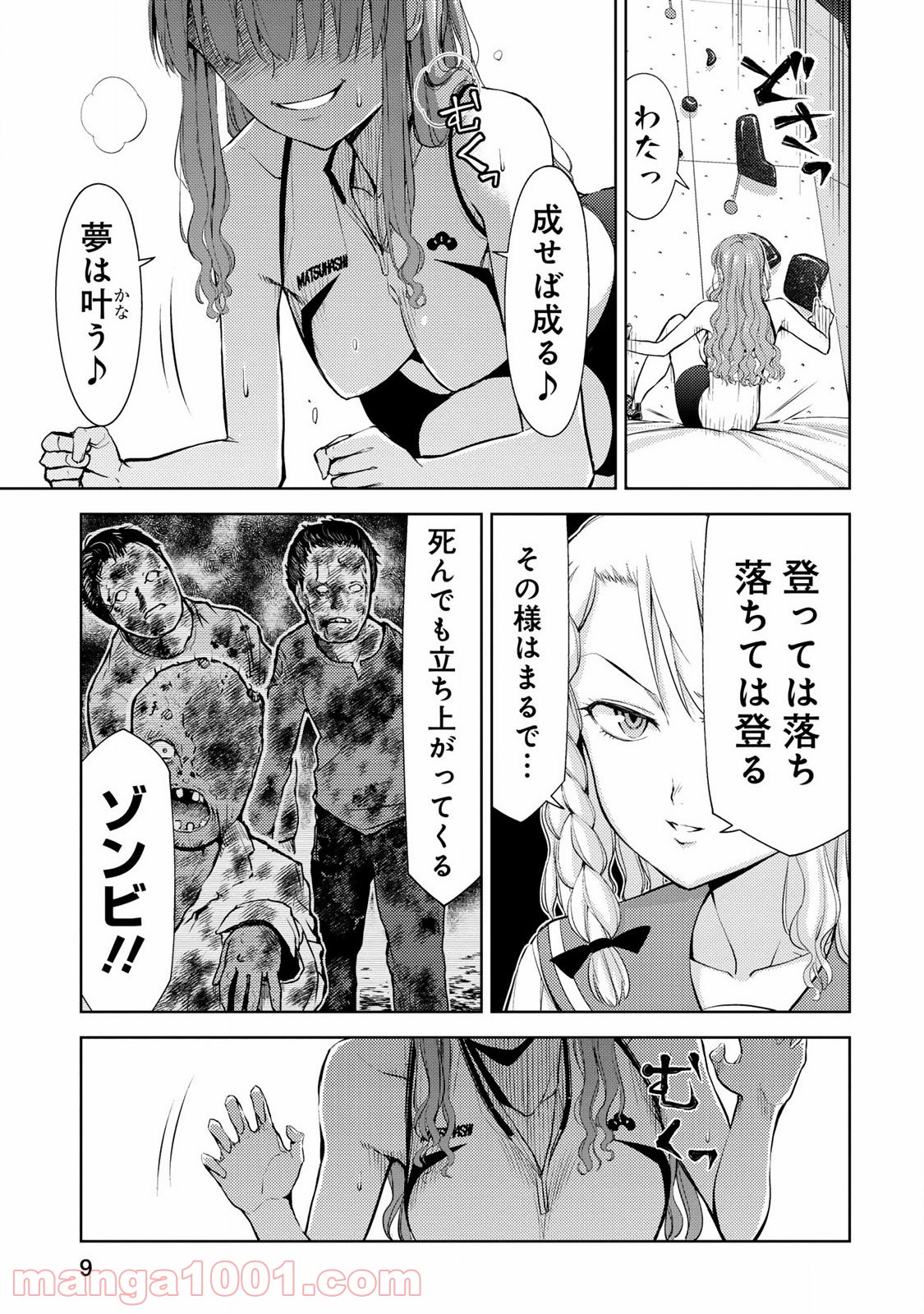 いわかける! ―CLIMBING GIRLS― 第17話 - Page 10