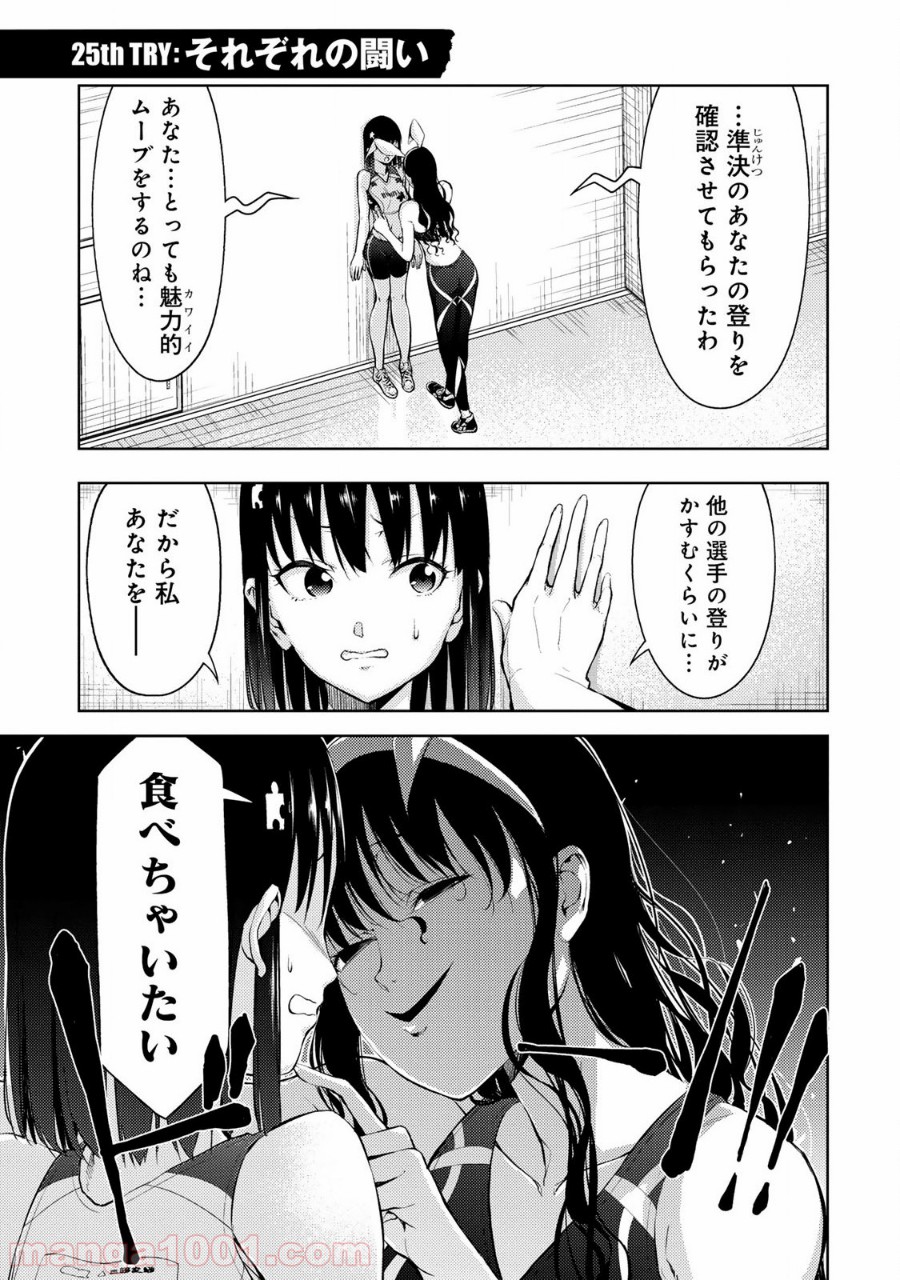 いわかける! ―CLIMBING GIRLS― 第25話 - Page 1