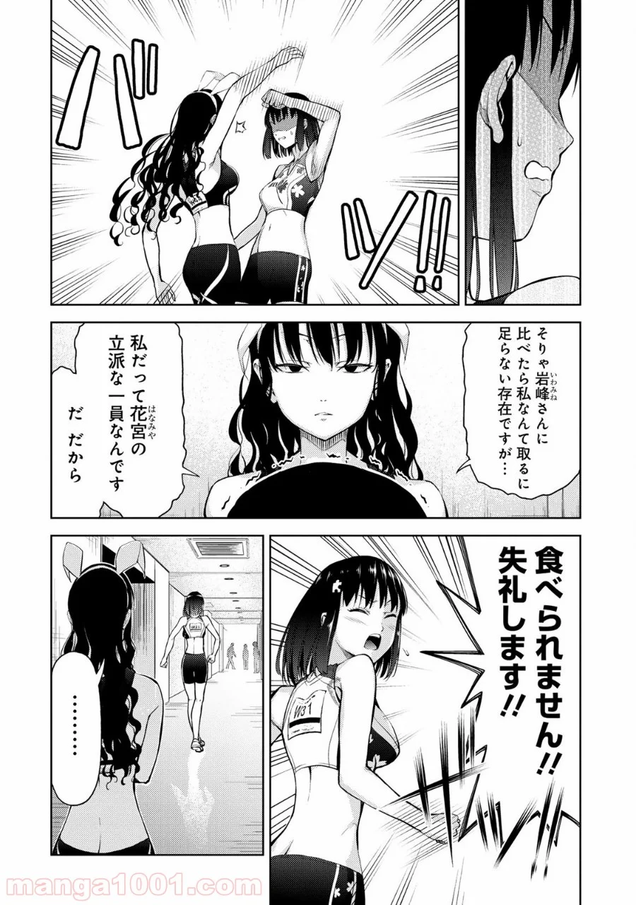 いわかける! ―CLIMBING GIRLS― 第25話 - Page 2