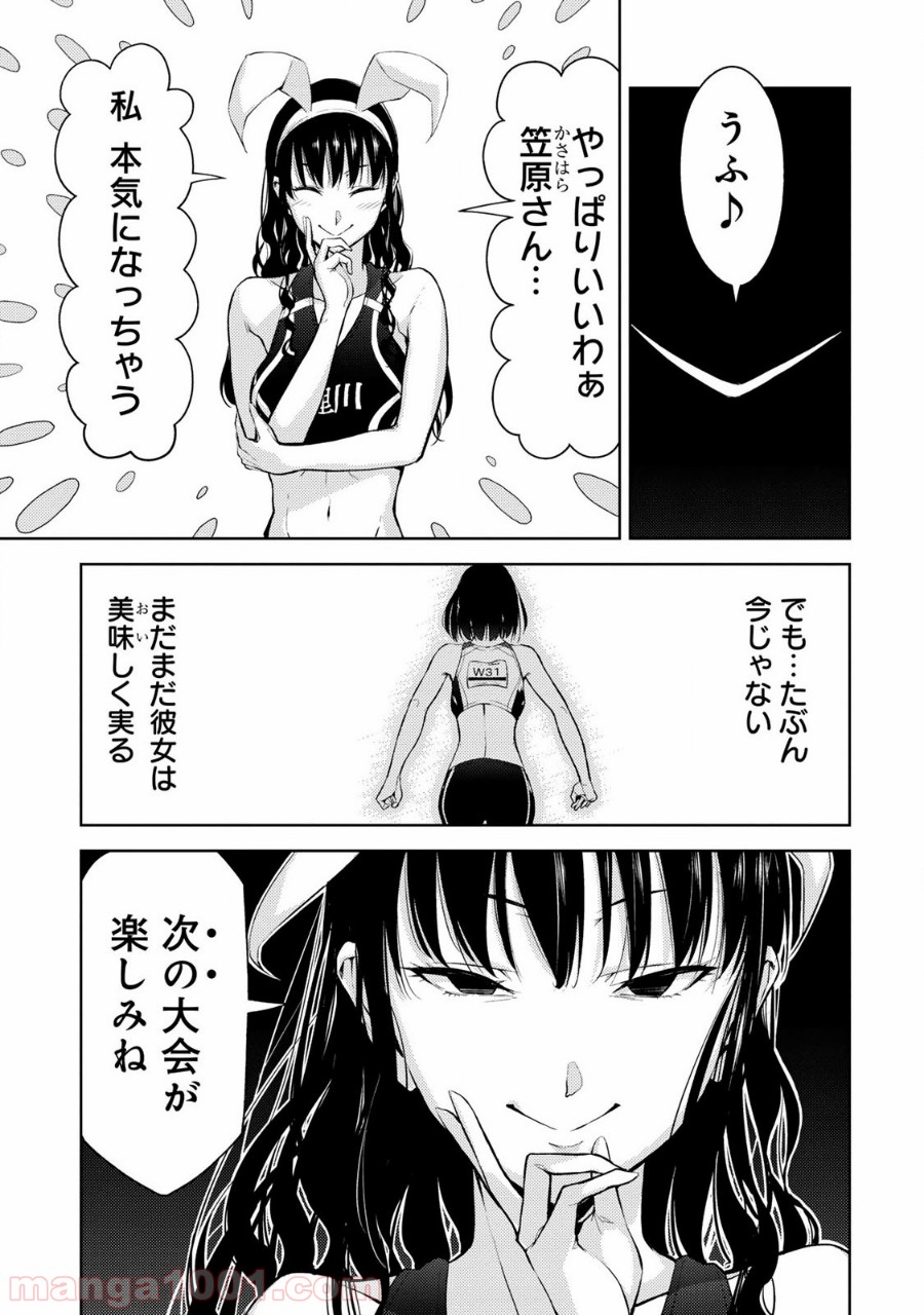 いわかける! ―CLIMBING GIRLS― 第25話 - Page 3