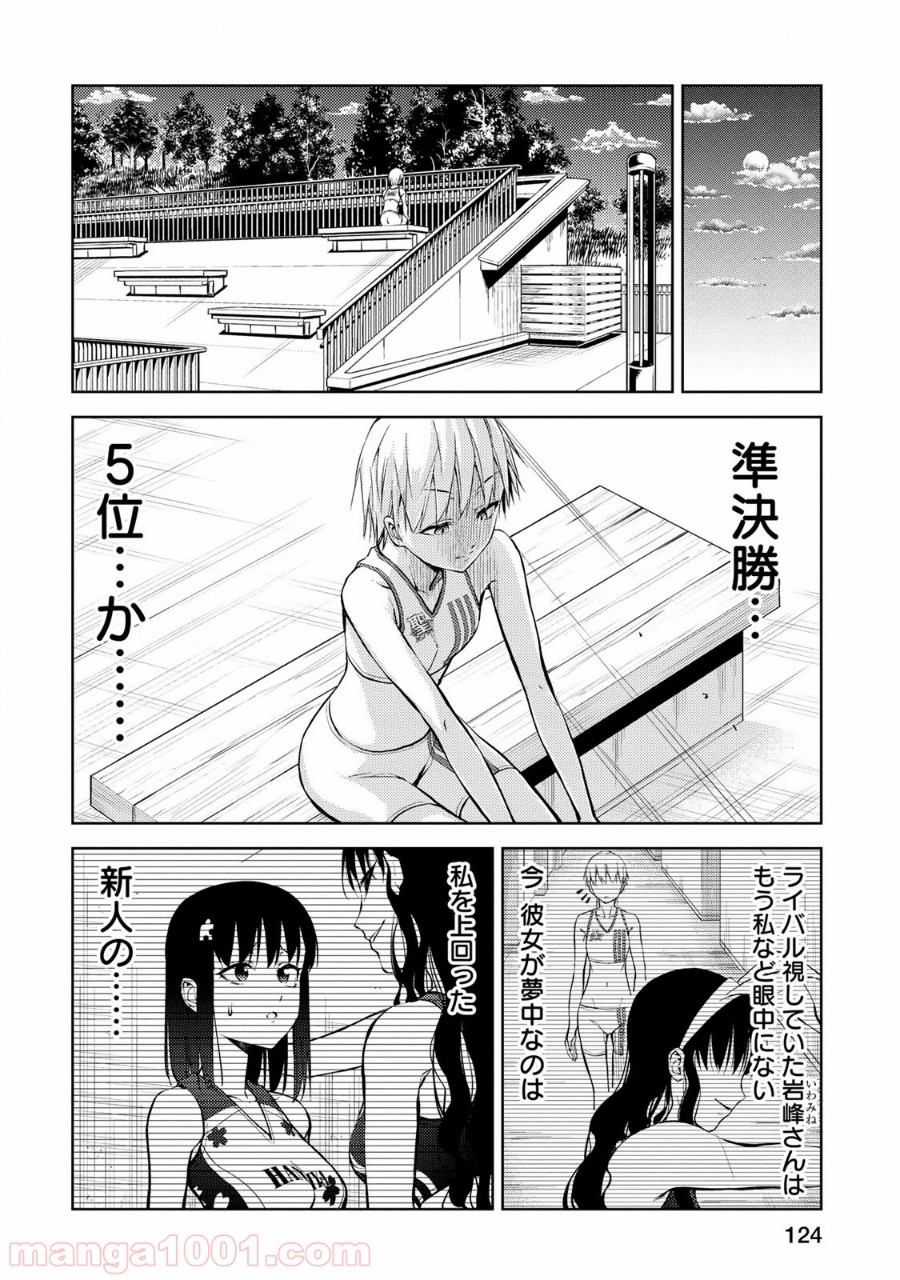 いわかける! ―CLIMBING GIRLS― 第25話 - Page 4