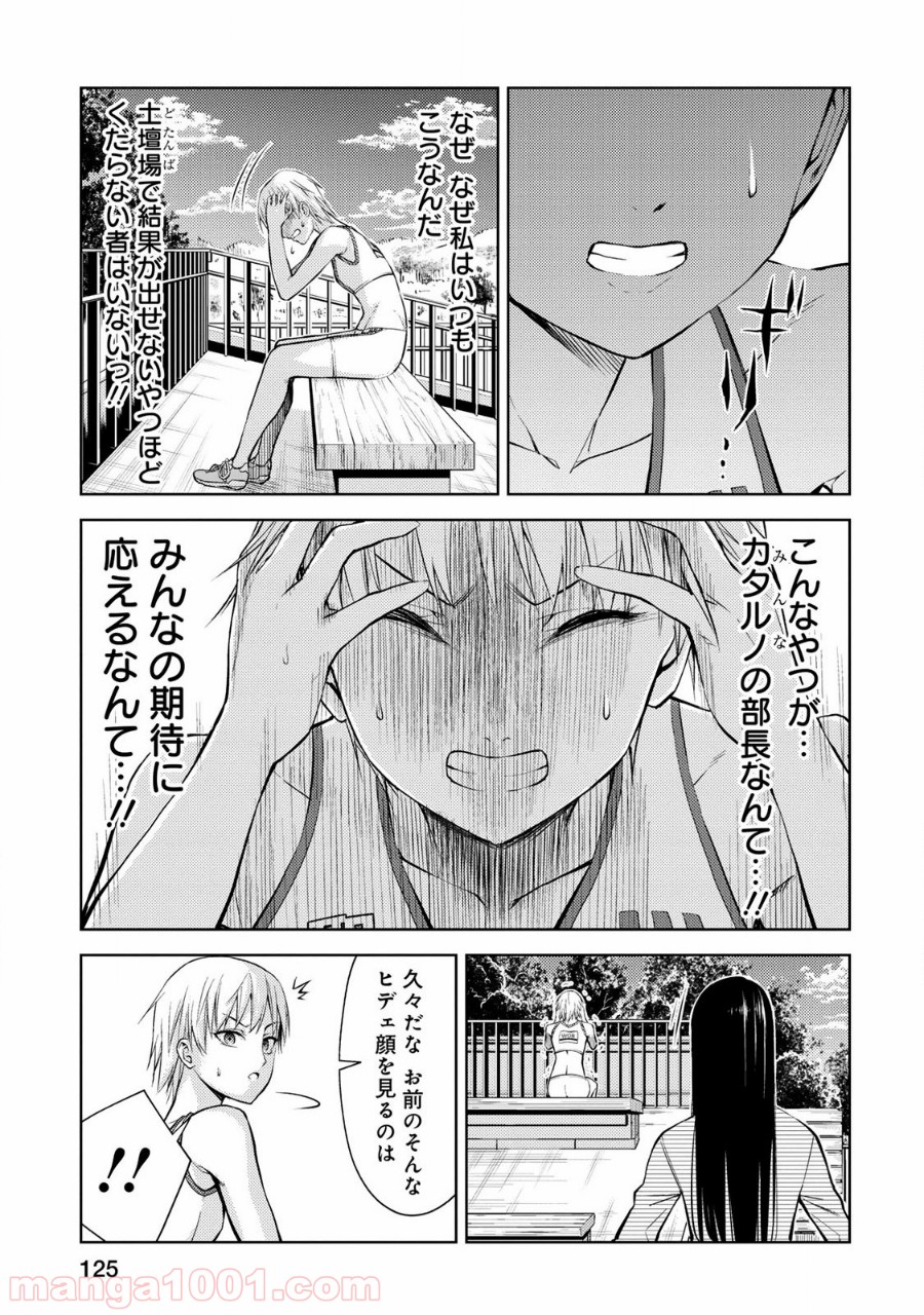 いわかける! ―CLIMBING GIRLS― 第25話 - Page 5