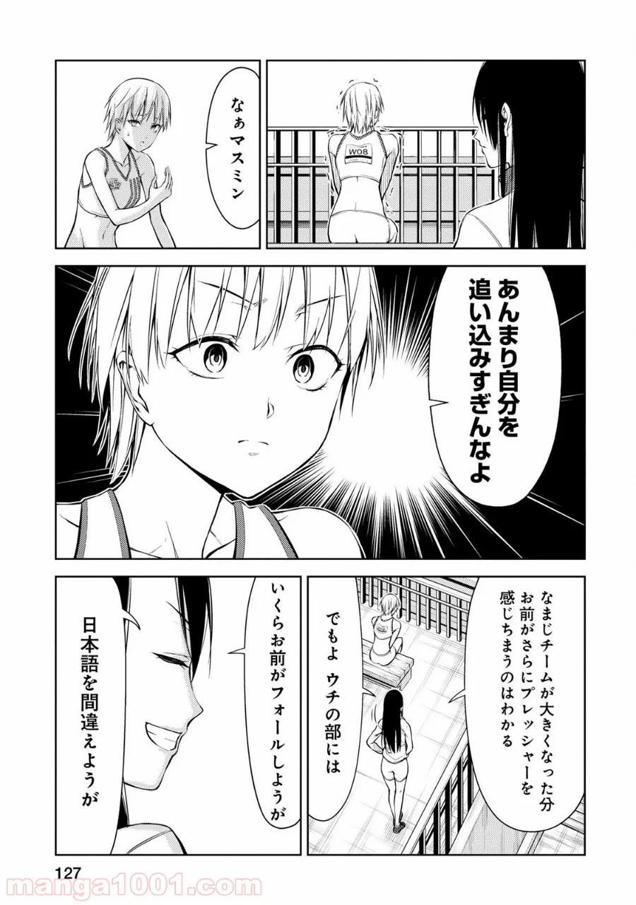 いわかける! ―CLIMBING GIRLS― 第25話 - Page 7