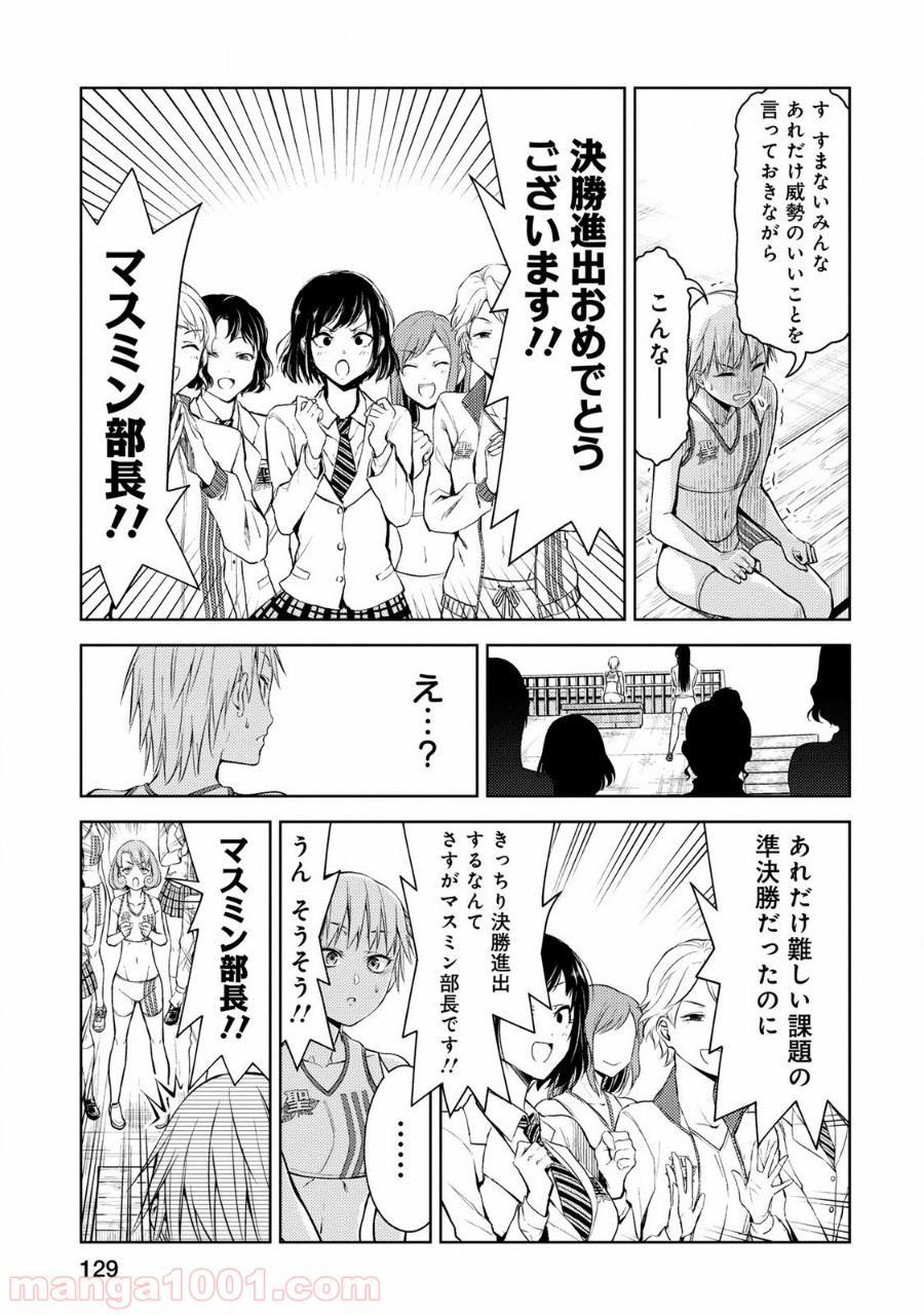 いわかける! ―CLIMBING GIRLS― 第25話 - Page 9