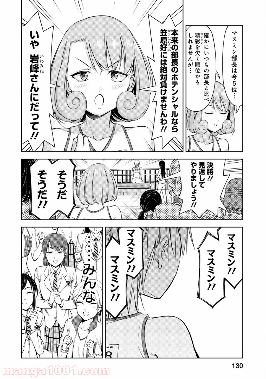 いわかける! ―CLIMBING GIRLS― 第25話 - Page 10