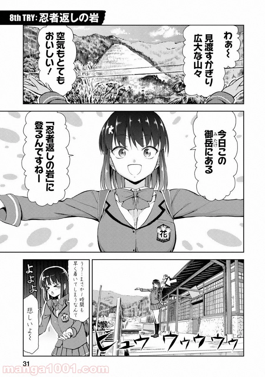 いわかける! ―CLIMBING GIRLS― 第8話 - Page 1