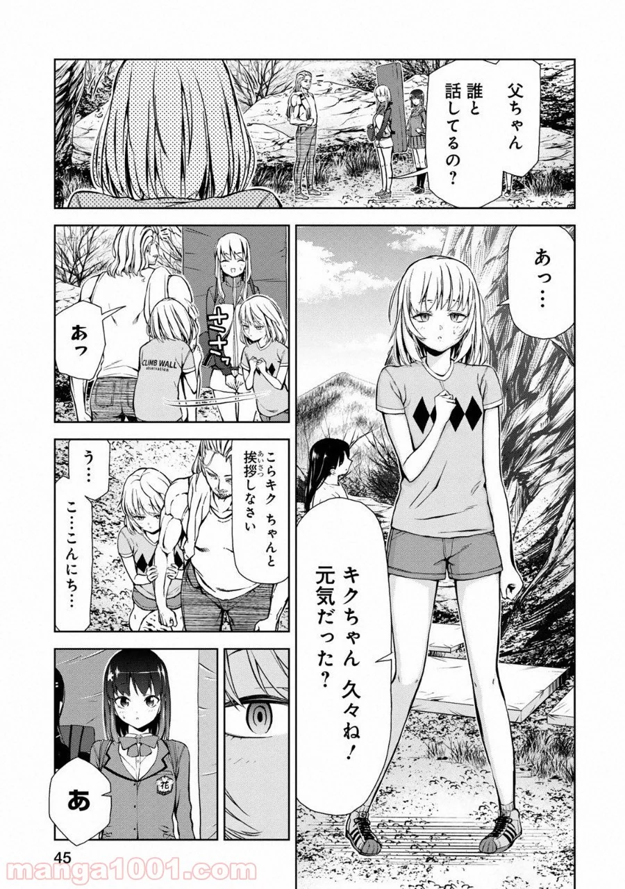 いわかける! ―CLIMBING GIRLS― 第8話 - Page 15