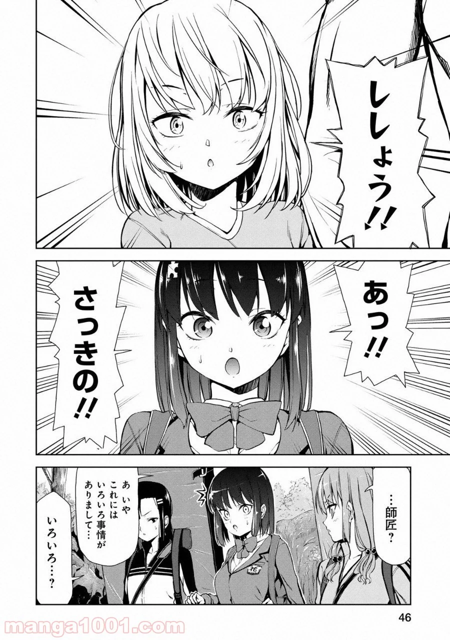 いわかける! ―CLIMBING GIRLS― 第8話 - Page 16