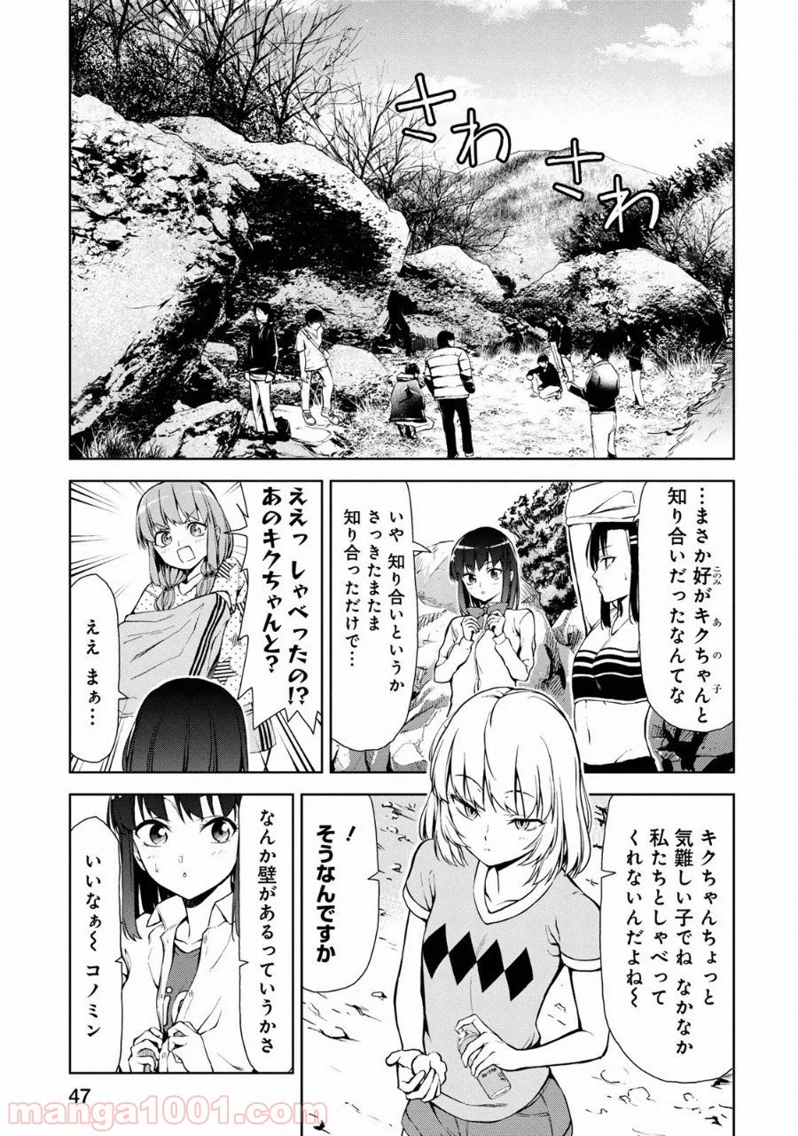 いわかける! ―CLIMBING GIRLS― 第8話 - Page 17