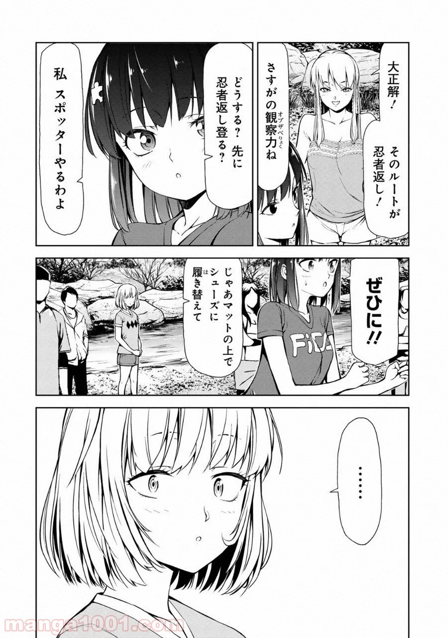 いわかける! ―CLIMBING GIRLS― 第8話 - Page 20