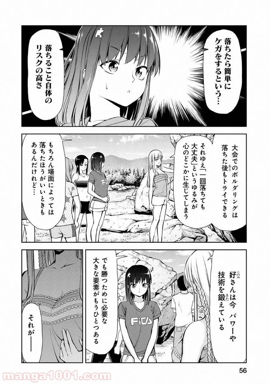 いわかける! ―CLIMBING GIRLS― 第8話 - Page 26