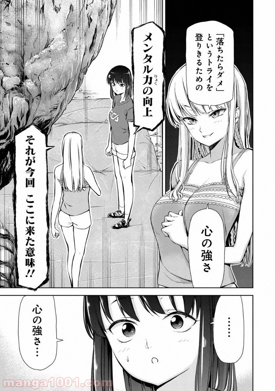 いわかける! ―CLIMBING GIRLS― 第8話 - Page 27