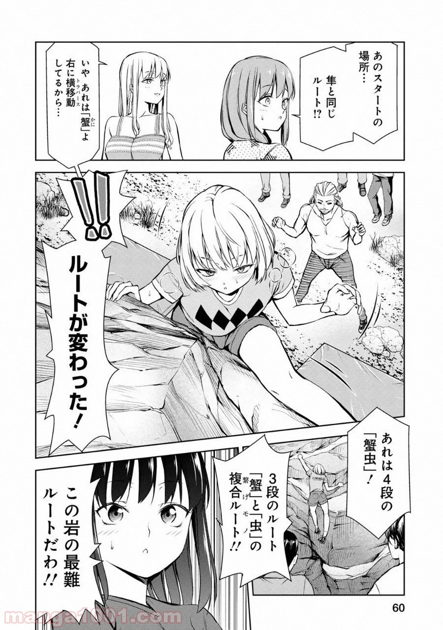 いわかける! ―CLIMBING GIRLS― 第8話 - Page 30