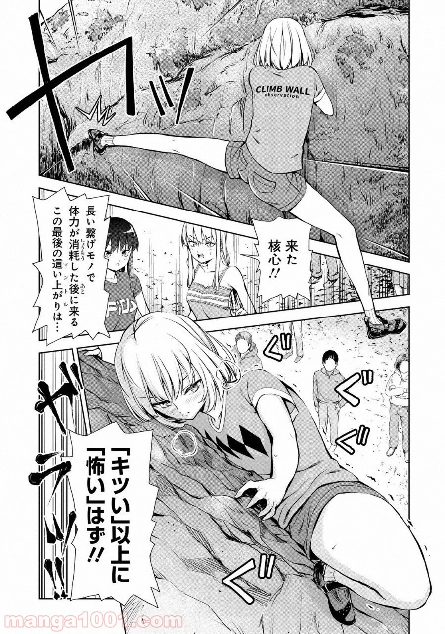 いわかける! ―CLIMBING GIRLS― 第8話 - Page 31