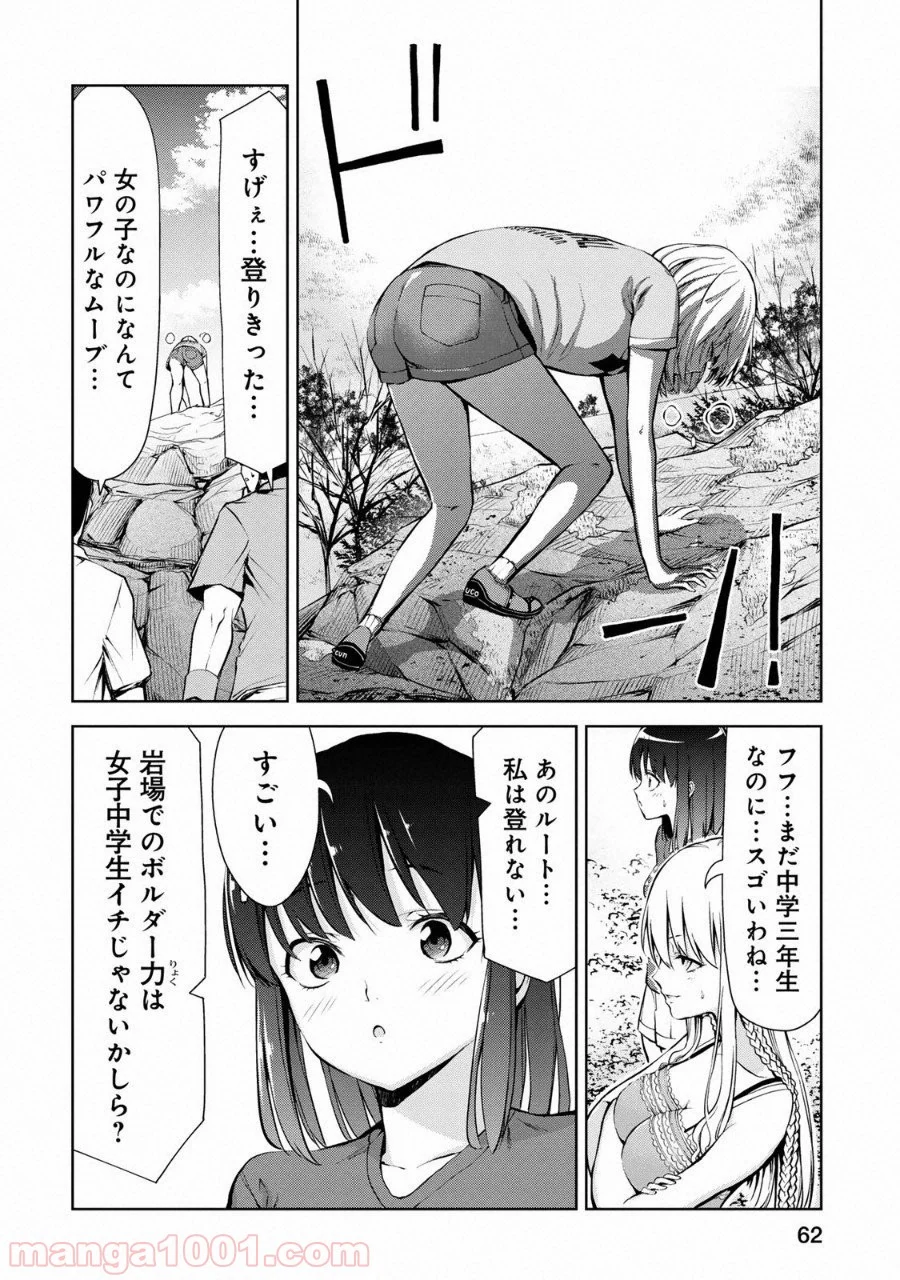 いわかける! ―CLIMBING GIRLS― 第8話 - Page 32