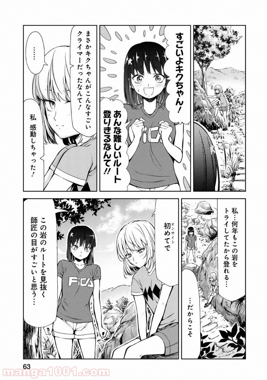 いわかける! ―CLIMBING GIRLS― 第8話 - Page 33