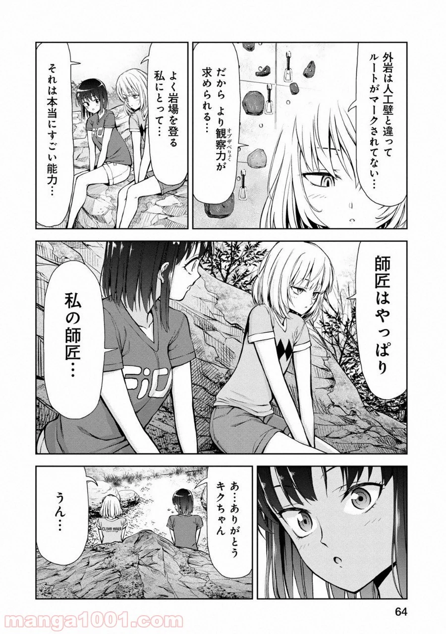 いわかける! ―CLIMBING GIRLS― 第8話 - Page 34