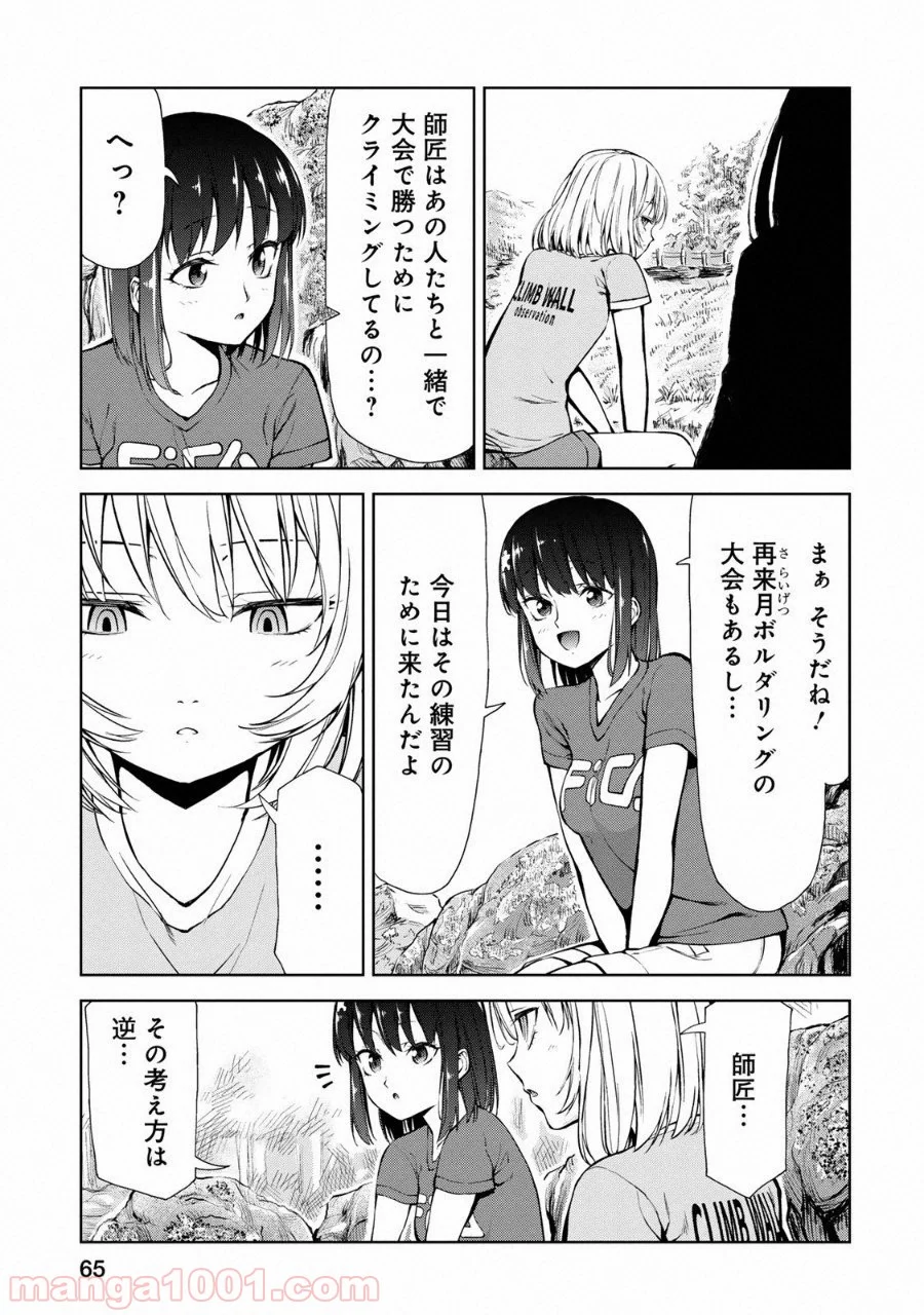 いわかける! ―CLIMBING GIRLS― 第8話 - Page 35