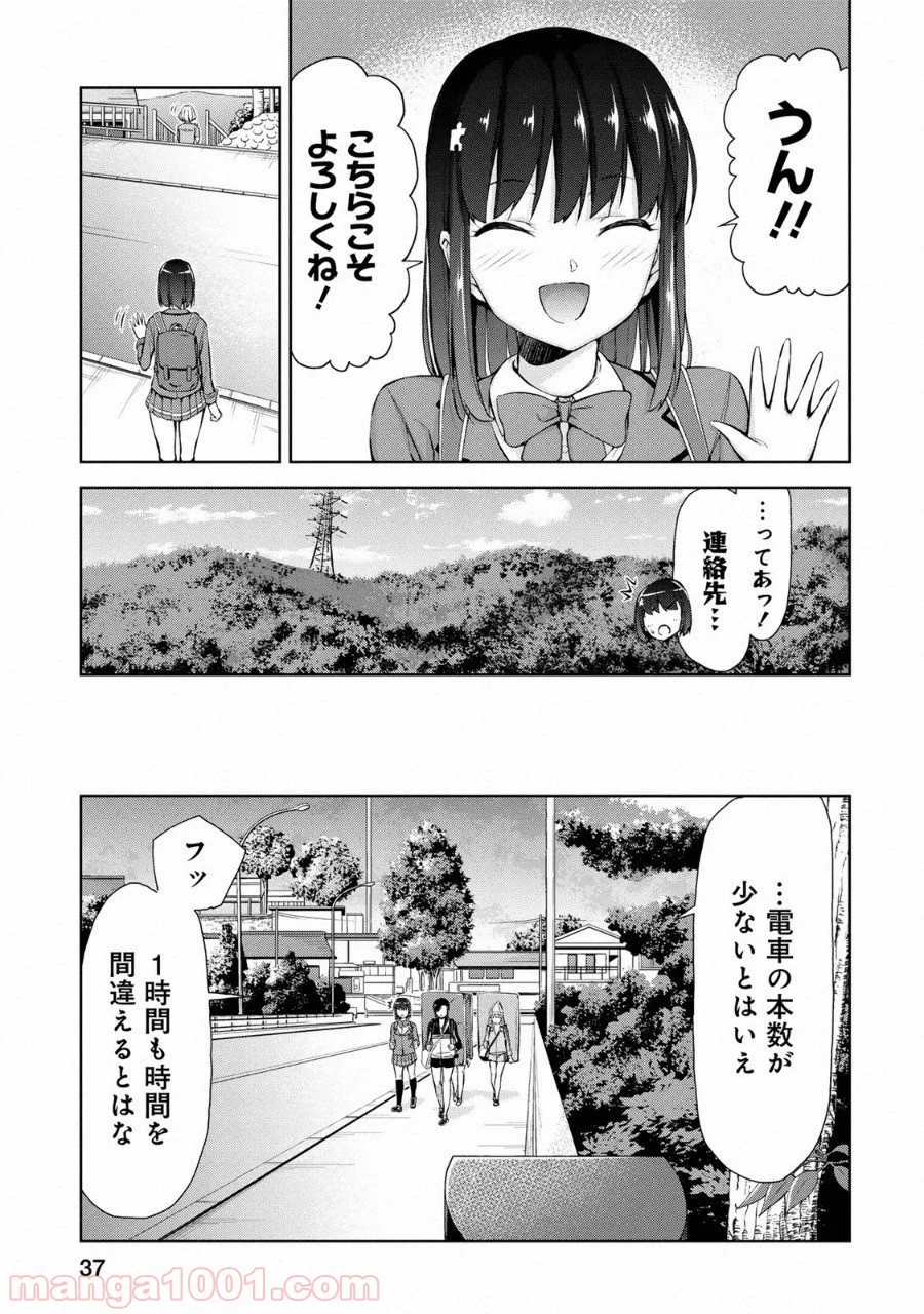 いわかける! ―CLIMBING GIRLS― 第8話 - Page 7