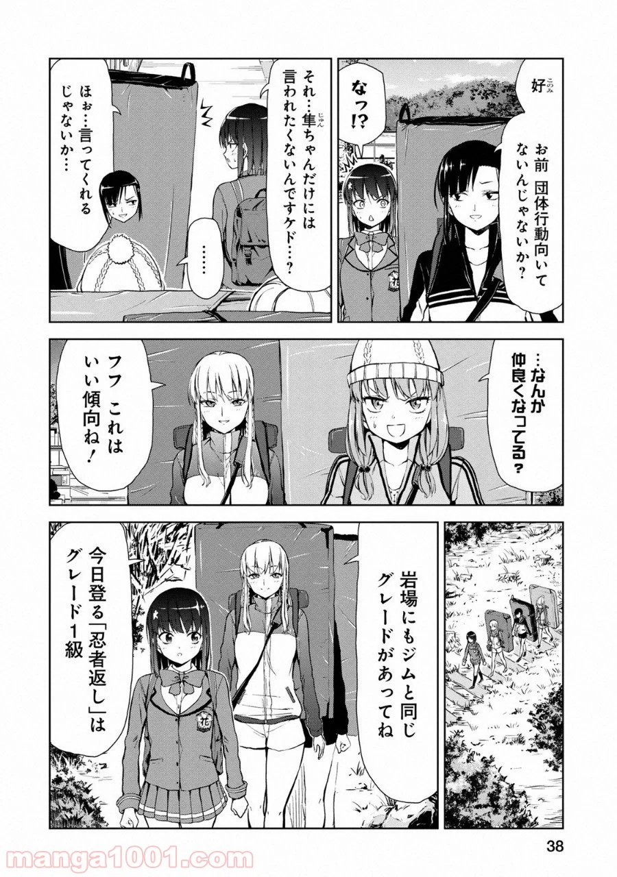 いわかける! ―CLIMBING GIRLS― 第8話 - Page 8