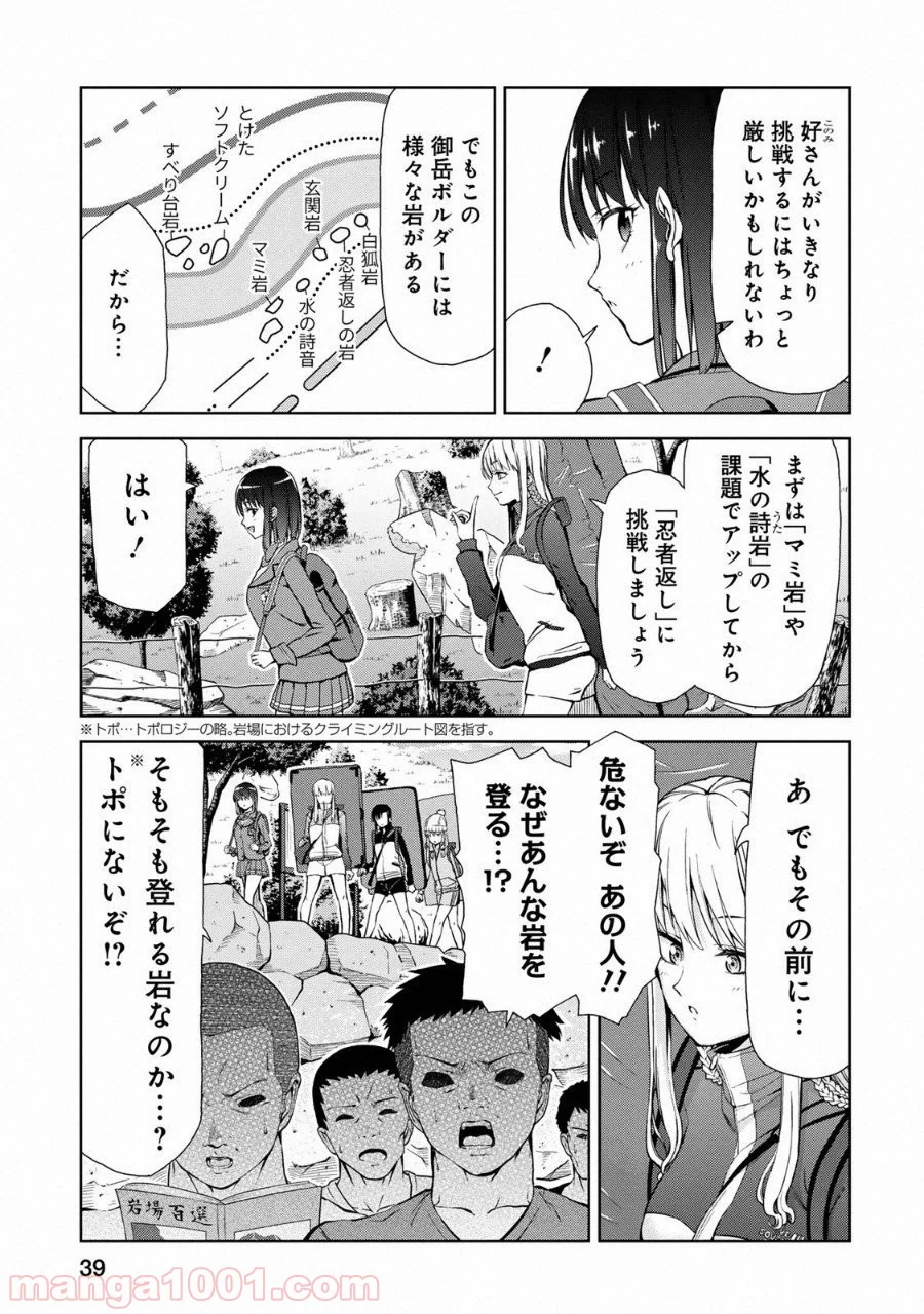 いわかける! ―CLIMBING GIRLS― 第8話 - Page 9