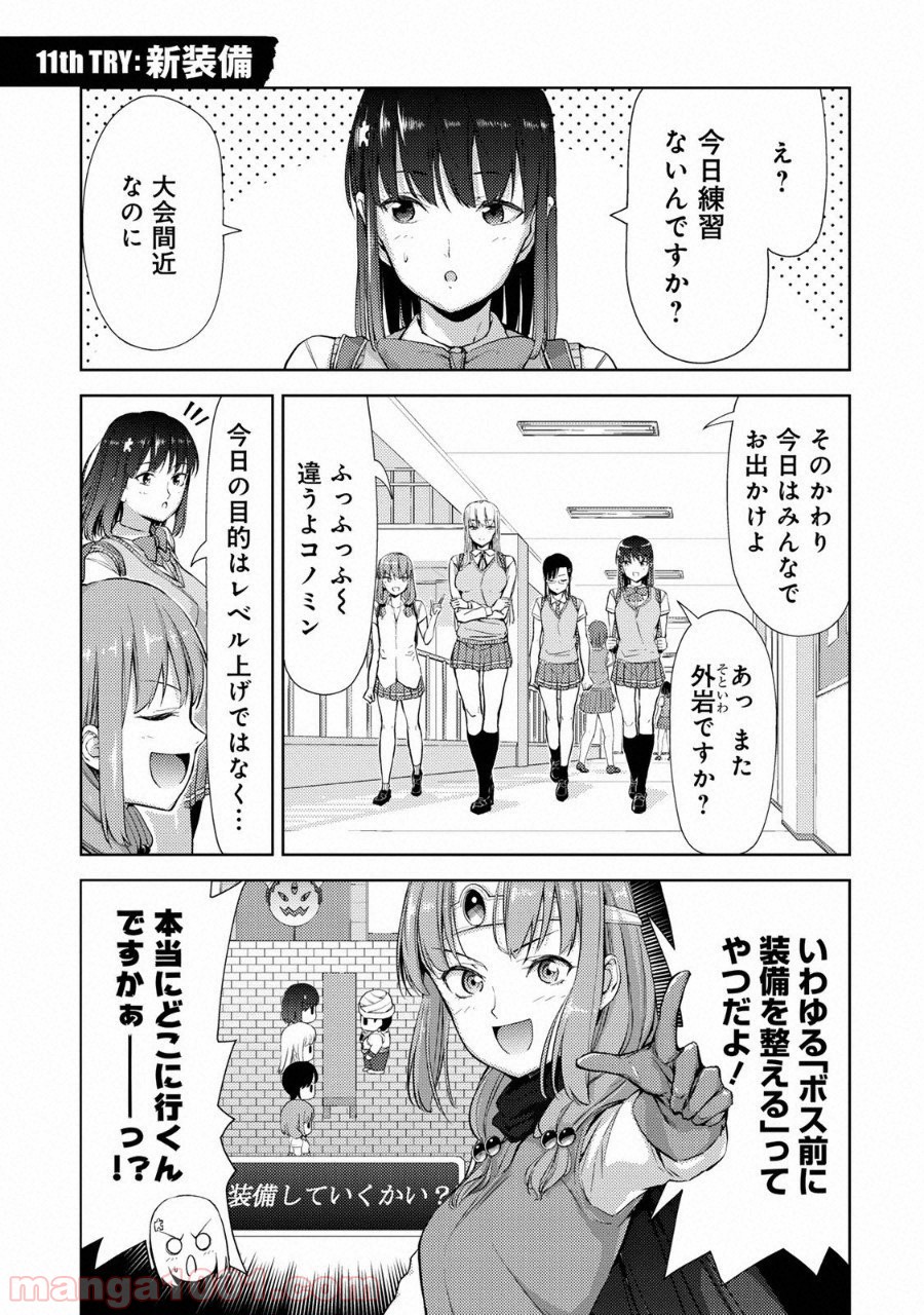 いわかける! ―CLIMBING GIRLS― 第11話 - Page 1