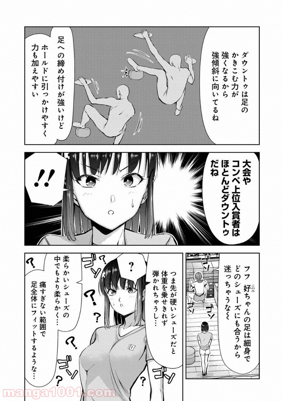 いわかける! ―CLIMBING GIRLS― 第11話 - Page 11