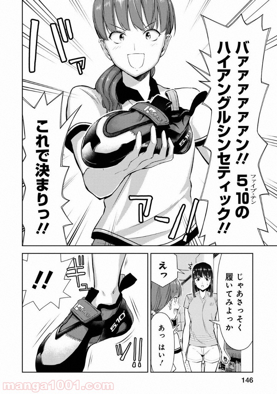 いわかける! ―CLIMBING GIRLS― 第11話 - Page 12