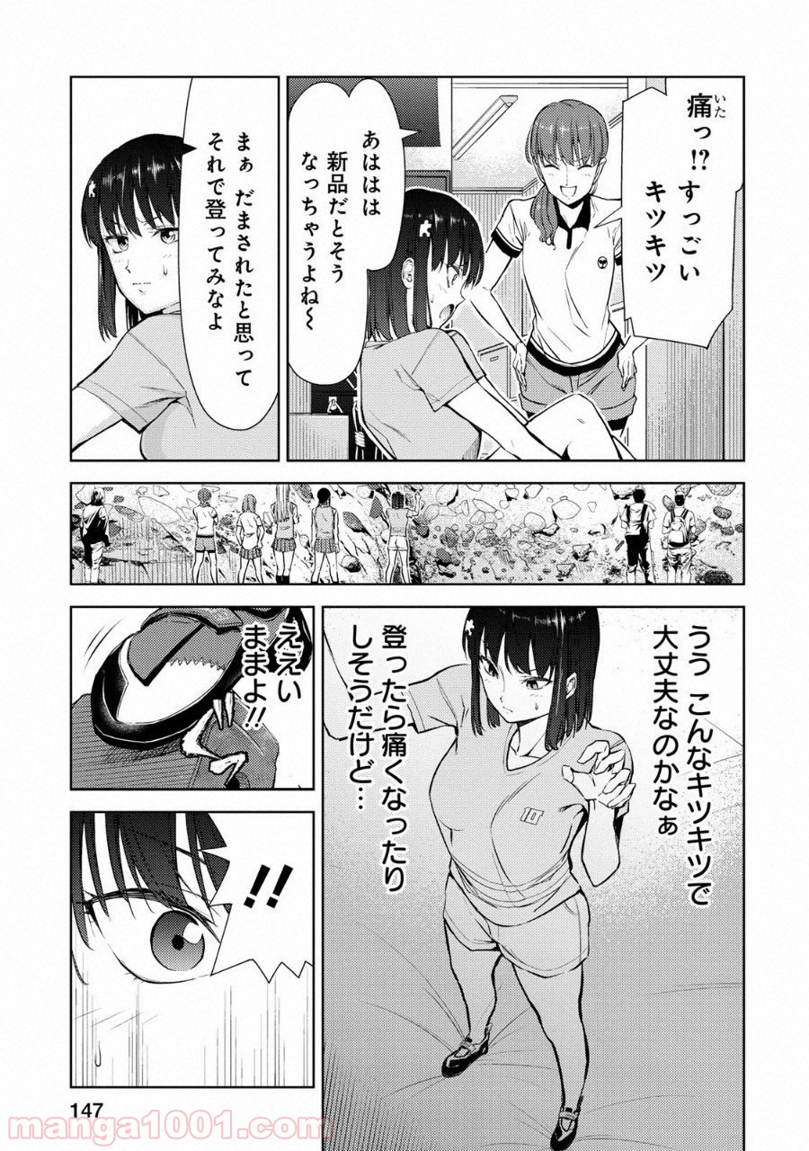 いわかける! ―CLIMBING GIRLS― 第11話 - Page 13