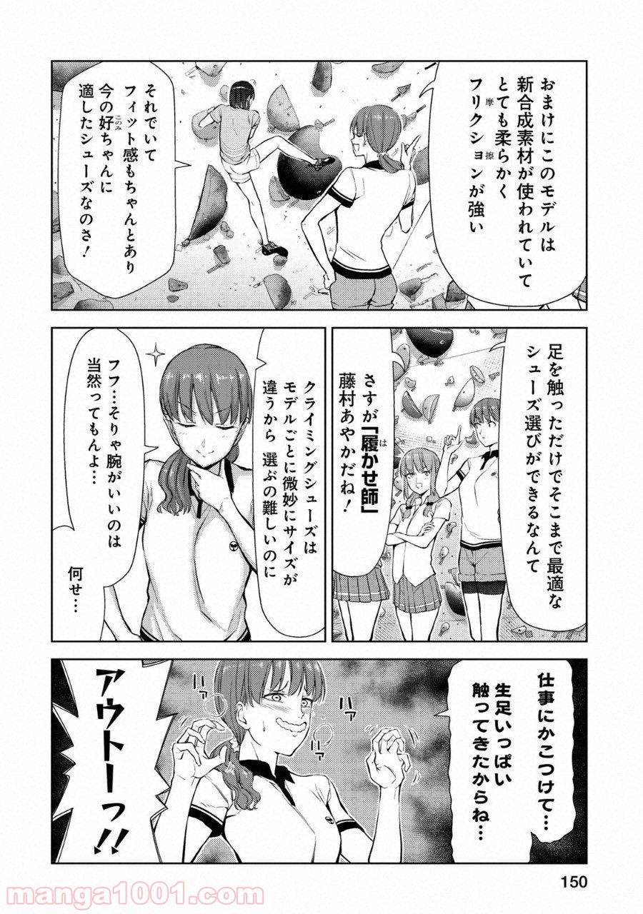 いわかける! ―CLIMBING GIRLS― 第11話 - Page 16