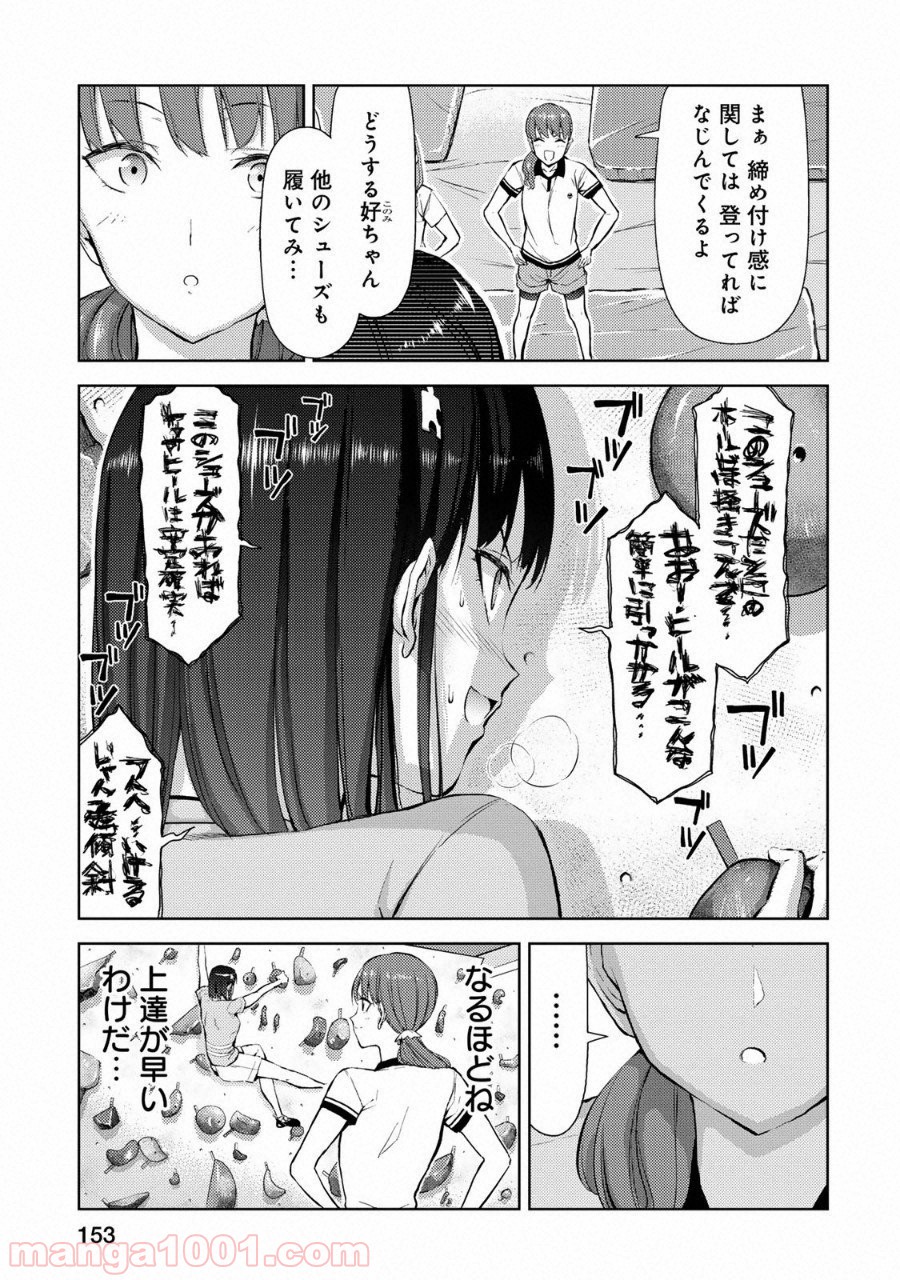 いわかける! ―CLIMBING GIRLS― 第11話 - Page 19