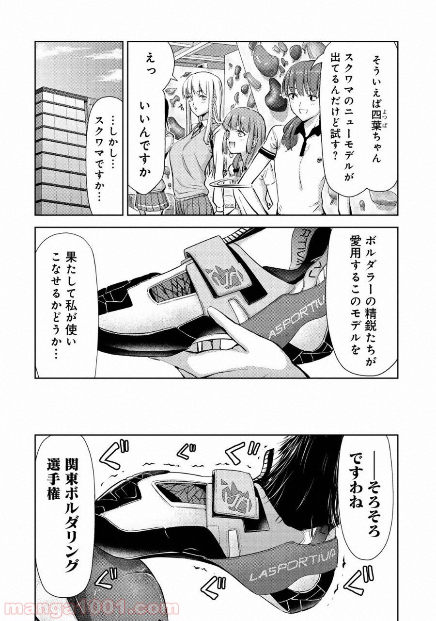 いわかける! ―CLIMBING GIRLS― 第11話 - Page 20