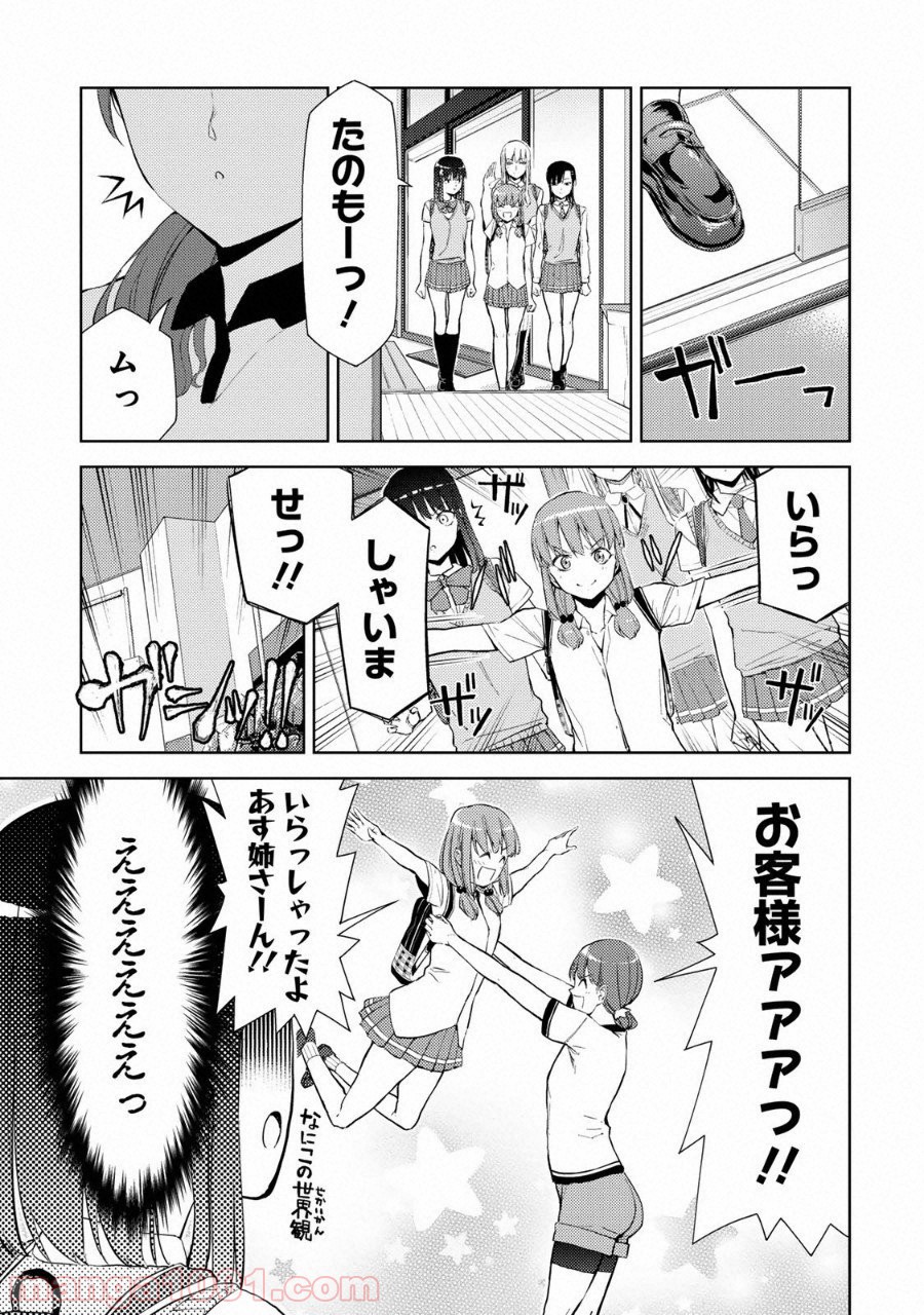 いわかける! ―CLIMBING GIRLS― 第11話 - Page 3