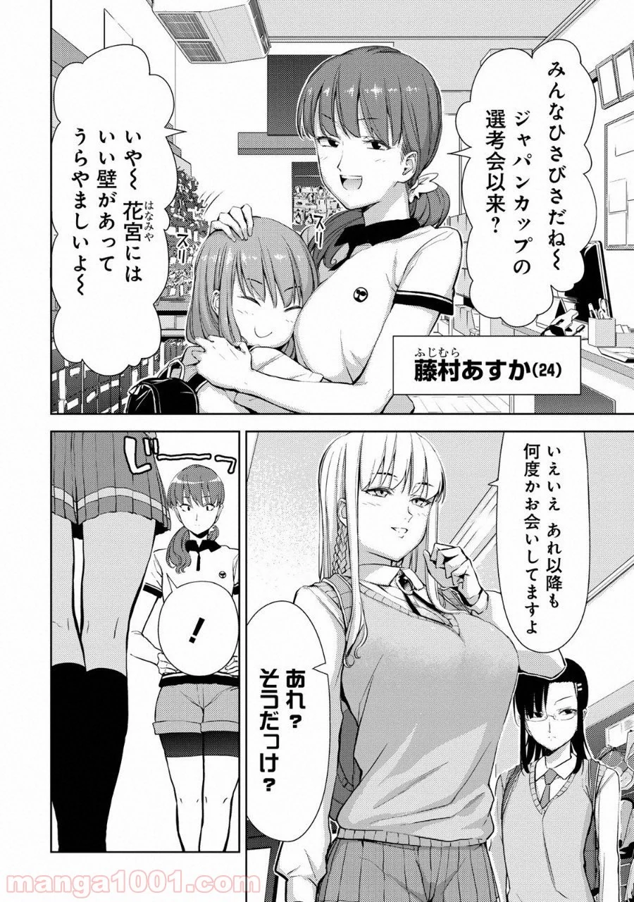 いわかける! ―CLIMBING GIRLS― 第11話 - Page 4