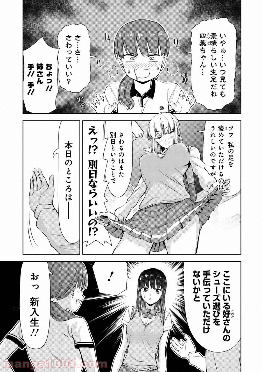 いわかける! ―CLIMBING GIRLS― 第11話 - Page 5