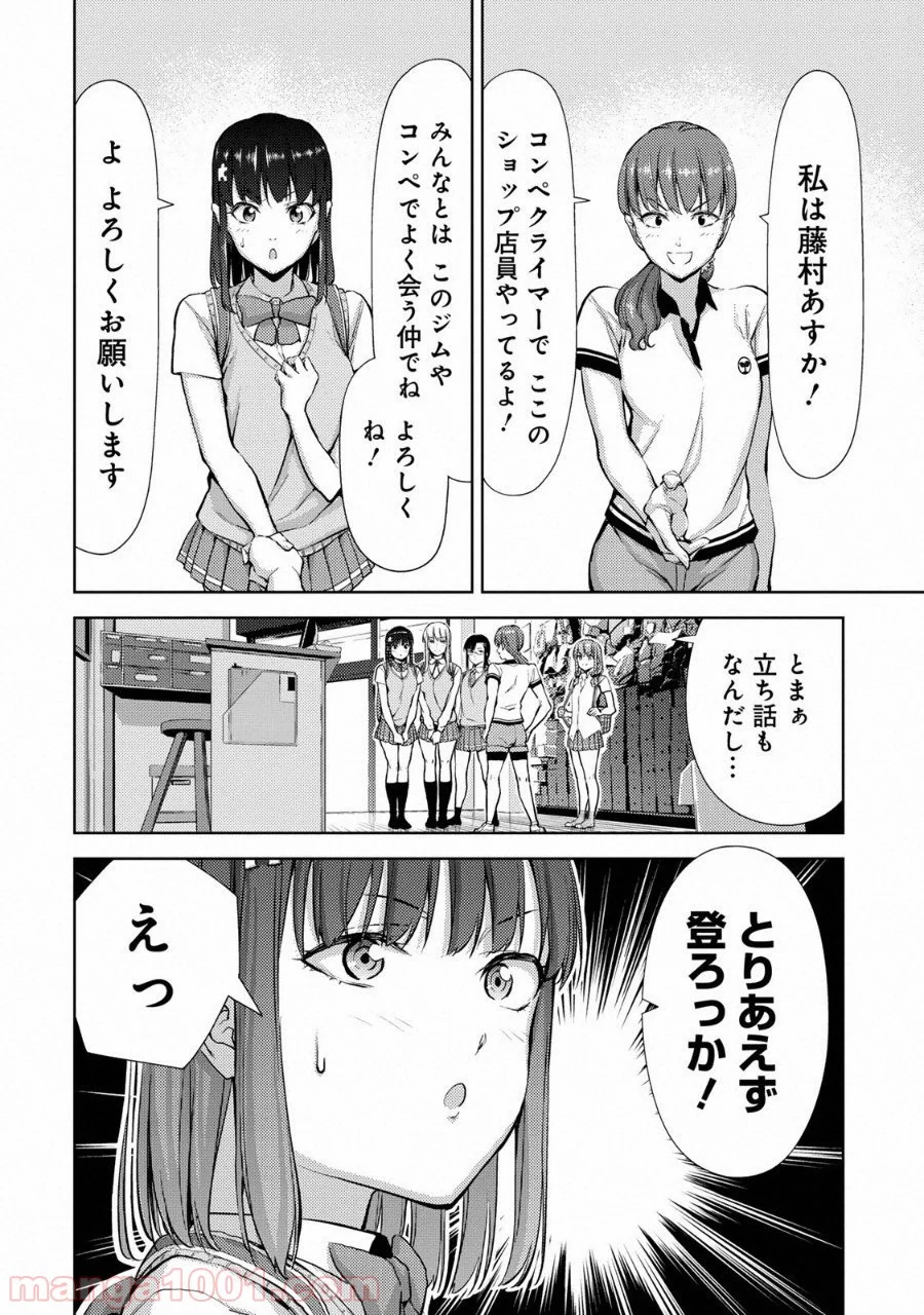 いわかける! ―CLIMBING GIRLS― 第11話 - Page 6