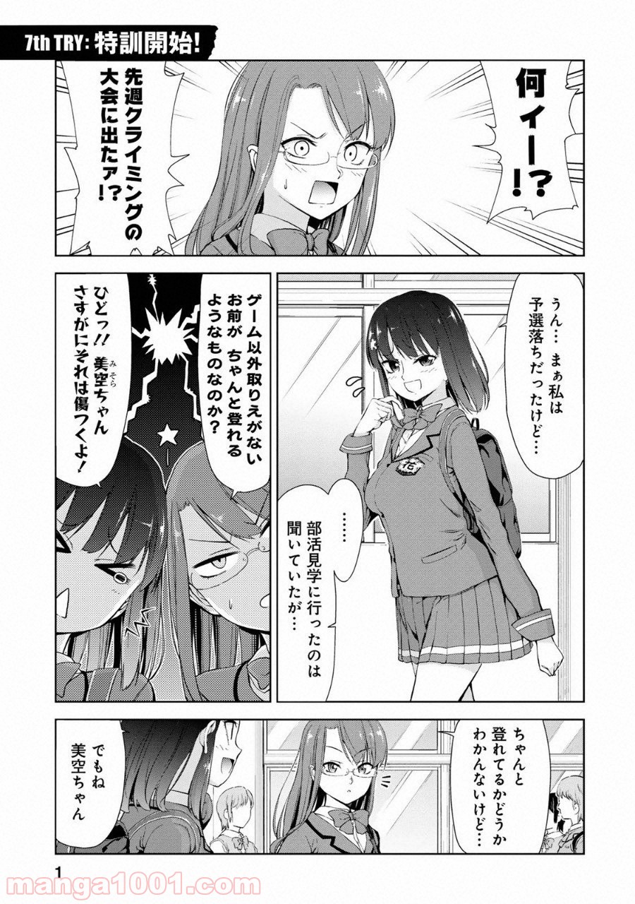 いわかける! ―CLIMBING GIRLS― 第7話 - Page 2