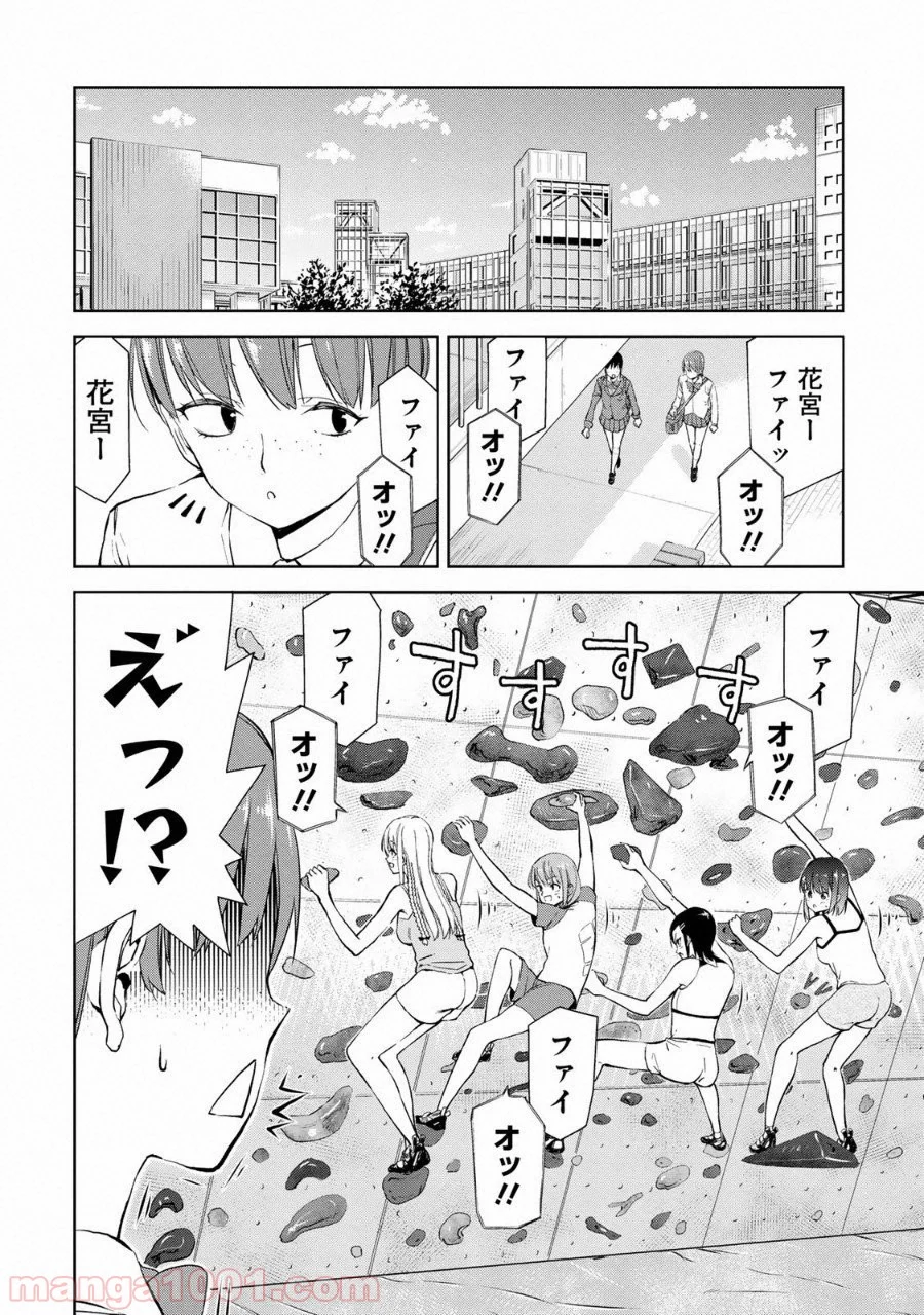 いわかける! ―CLIMBING GIRLS― 第7話 - Page 11