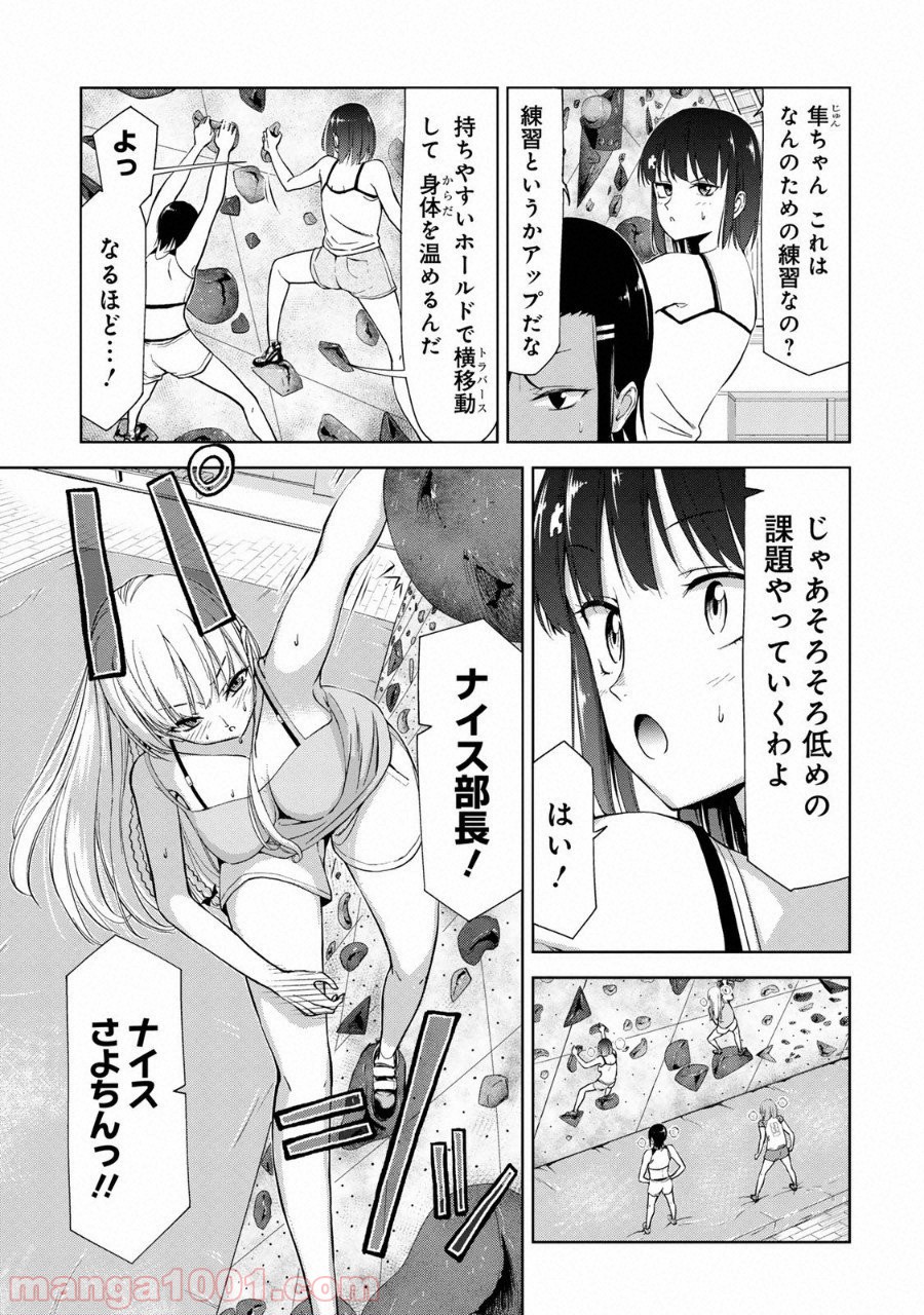 いわかける! ―CLIMBING GIRLS― 第7話 - Page 12