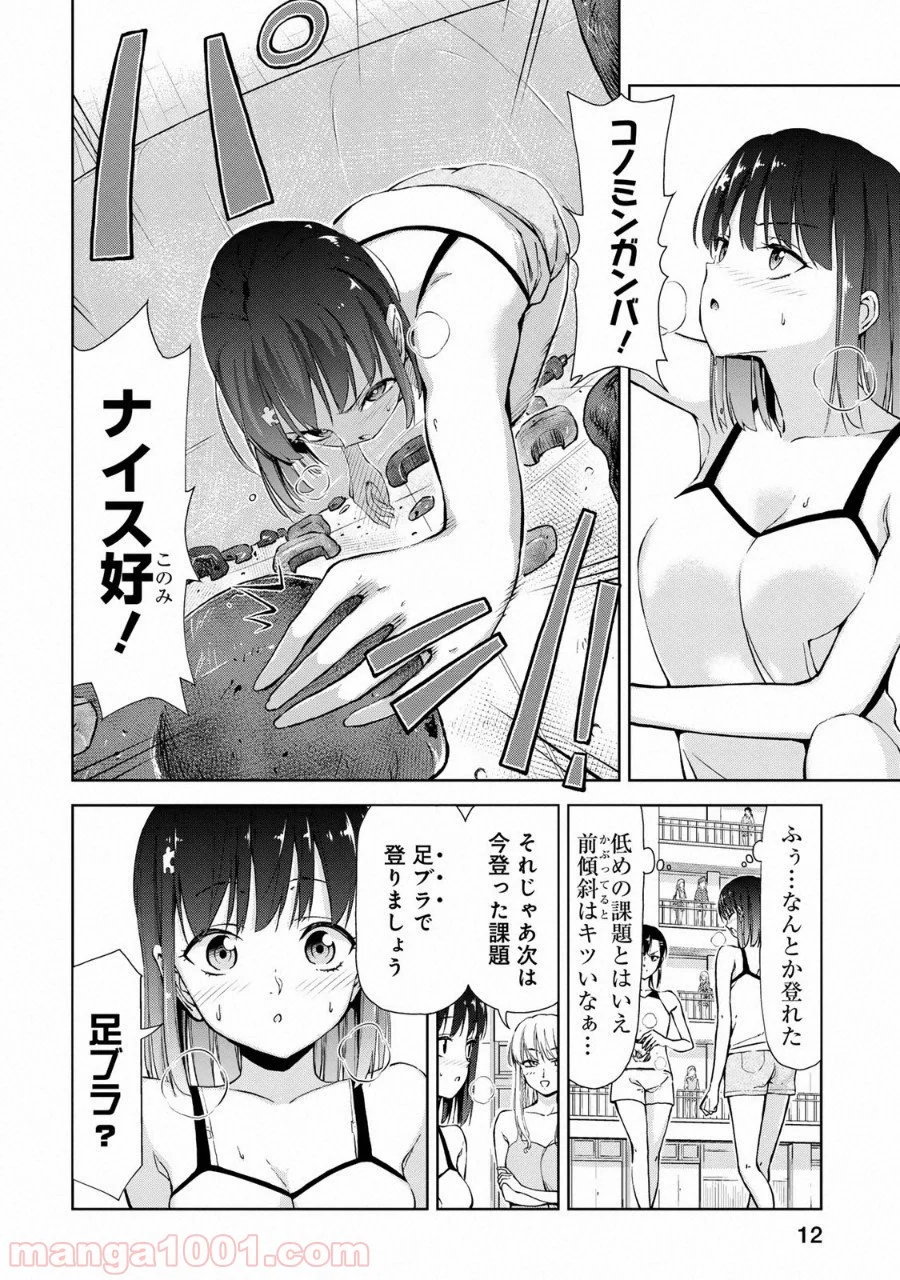 いわかける! ―CLIMBING GIRLS― 第7話 - Page 13