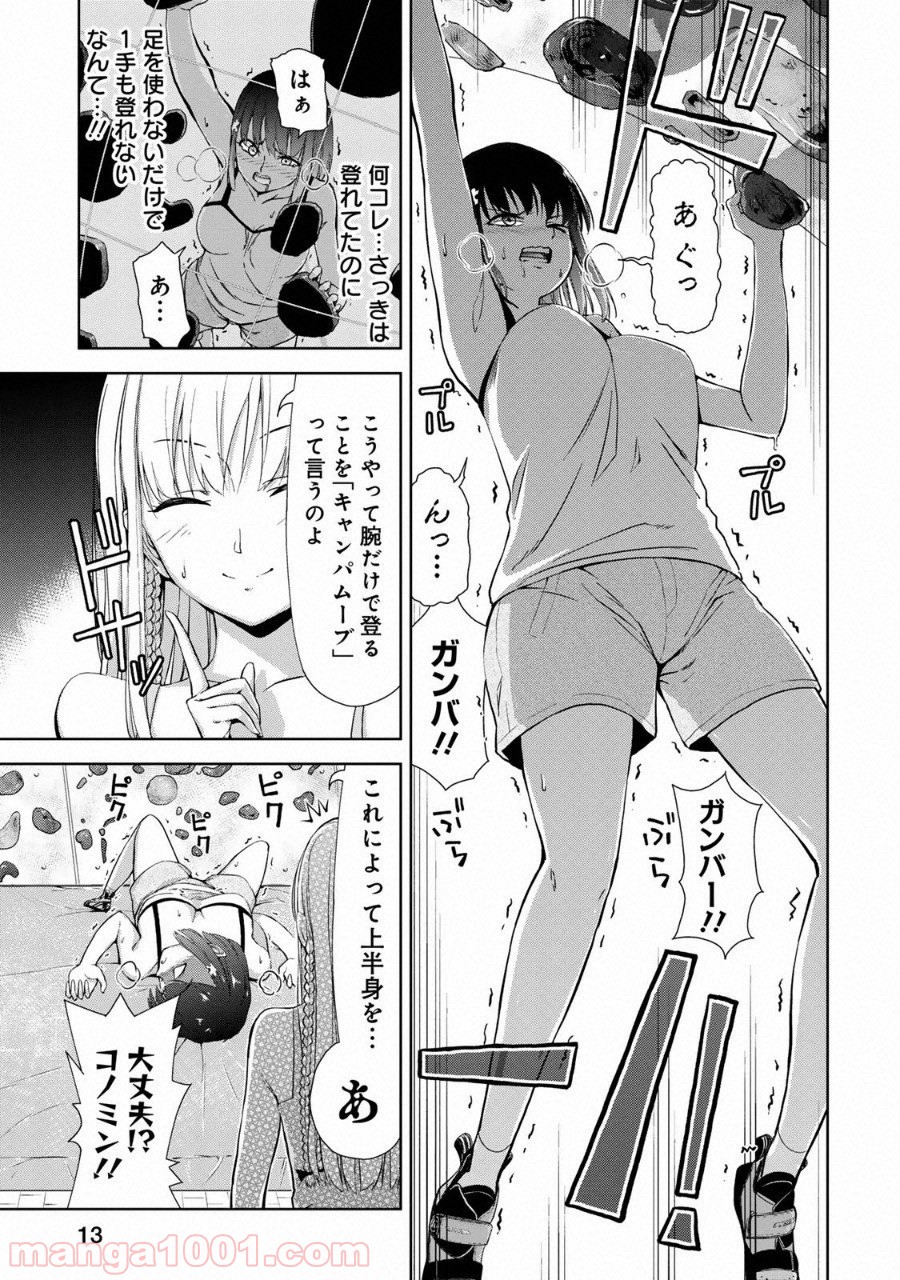 いわかける! ―CLIMBING GIRLS― 第7話 - Page 14