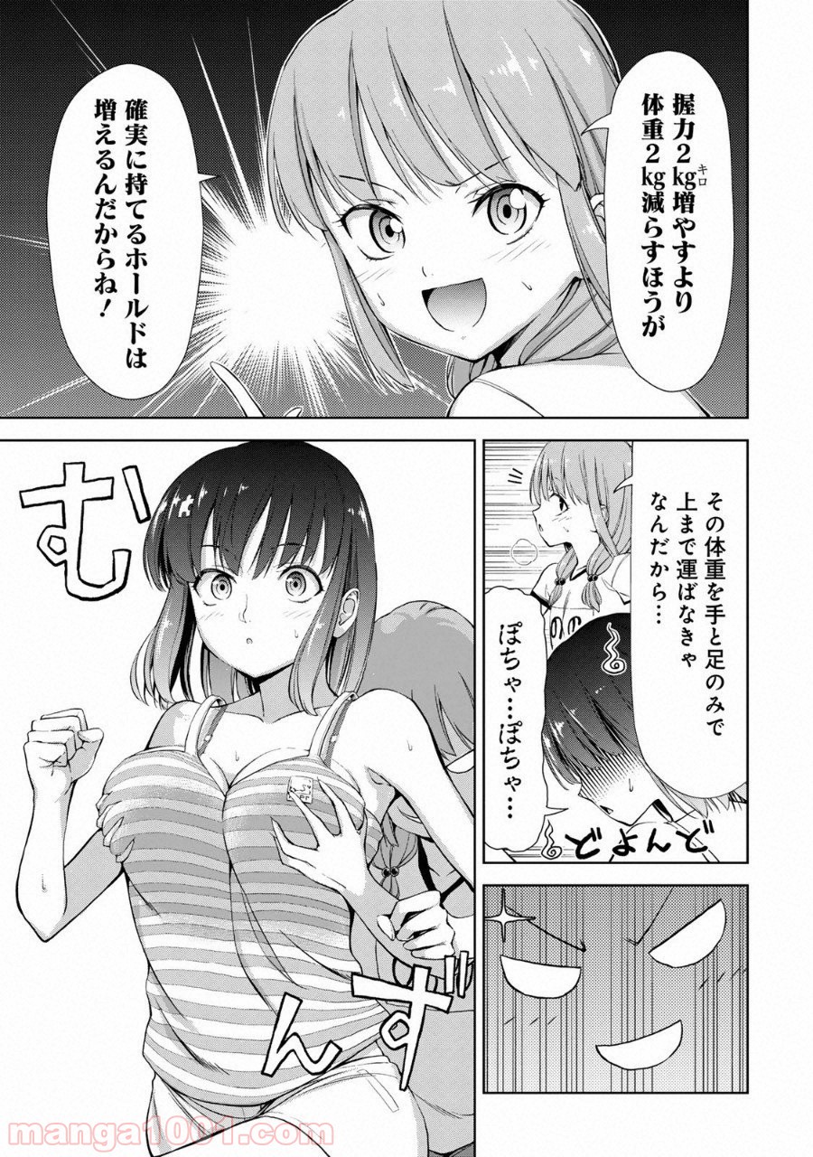 いわかける! ―CLIMBING GIRLS― 第7話 - Page 16