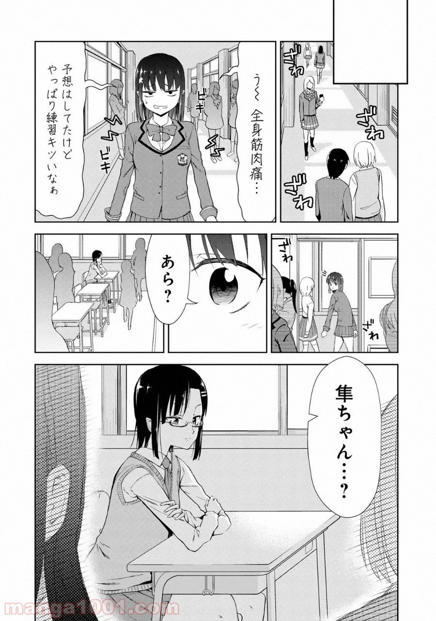 いわかける! ―CLIMBING GIRLS― 第7話 - Page 19