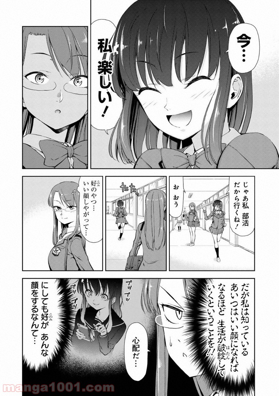 いわかける! ―CLIMBING GIRLS― 第7話 - Page 3