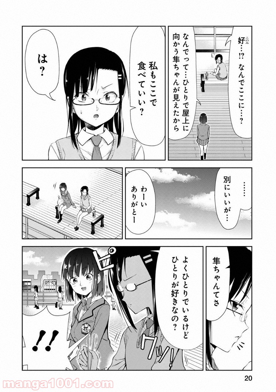 いわかける! ―CLIMBING GIRLS― 第7話 - Page 21