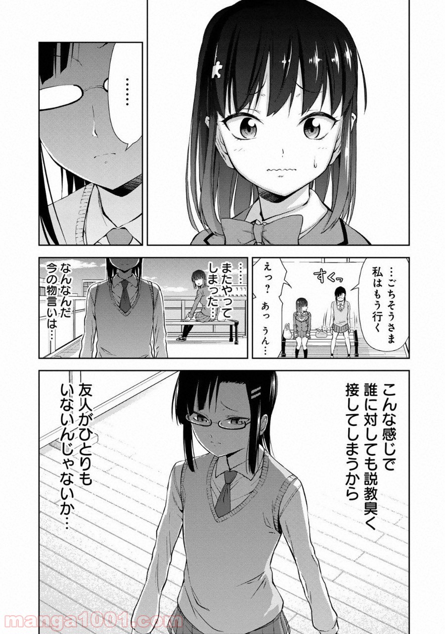 いわかける! ―CLIMBING GIRLS― 第7話 - Page 23